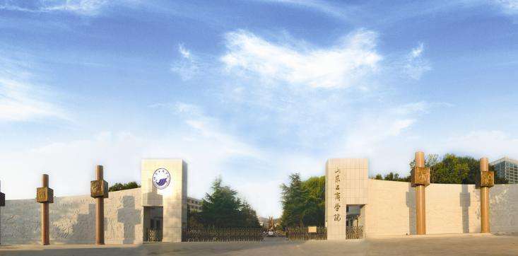 山東工商學(xué)院