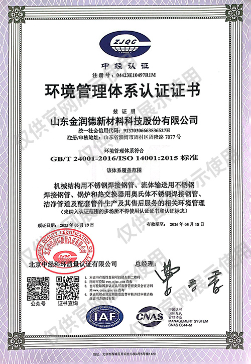 環(huán)境管理體系認(rèn)證證書(shū)(中文）