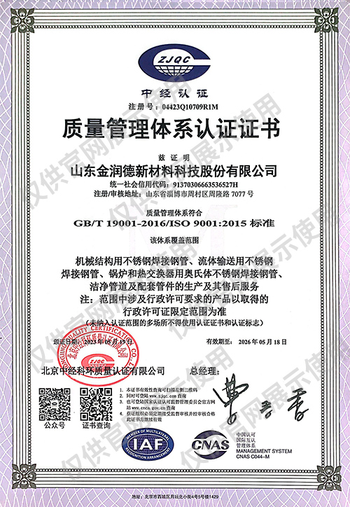 質(zhì)量管理體系認(rèn)證證書(shū)(中文）